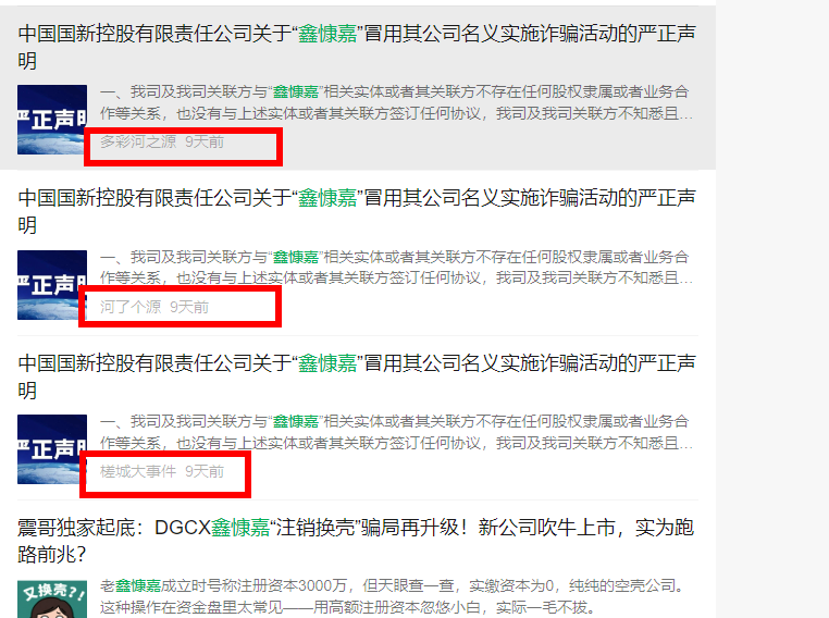 鑫慷嘉大数据骗局在广东河源是重灾区！盲目参与，最后可能血本无归！插图3