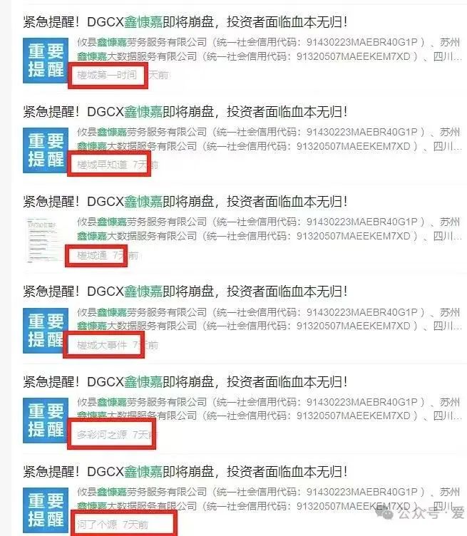 【鑫慷嘉】犹如2024年崩盘的铸源永倍达！！！让老百姓血本无归！！！申冤无门！！！插图1