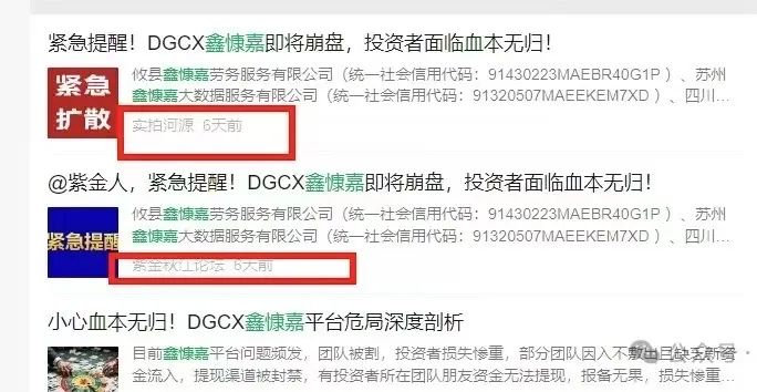 【鑫慷嘉】犹如2024年崩盘的铸源永倍达！！！让老百姓血本无归！！！申冤无门！！！插图3