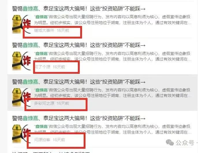 【鑫慷嘉】犹如2024年崩盘的铸源永倍达！！！让老百姓血本无归！！！申冤无门！！！插图2