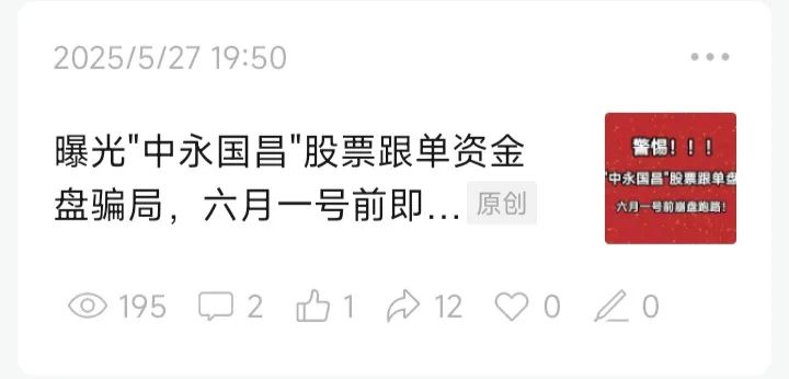 "中国永昌"资金盘跟你死磕到底！