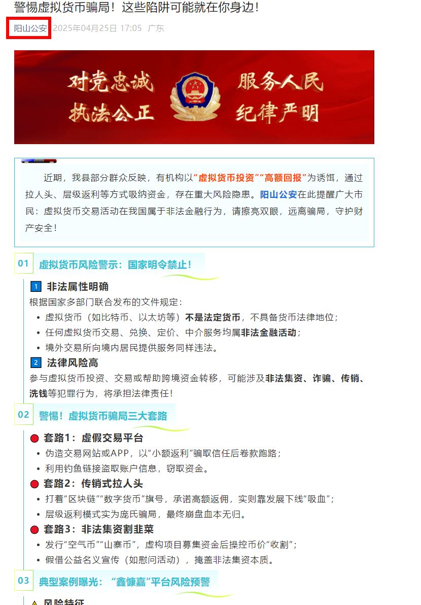 鑫慷嘉大数据dgxc最新反诈消息：多地政府、公安发布的新闻公告合集！（6月更新）插图1