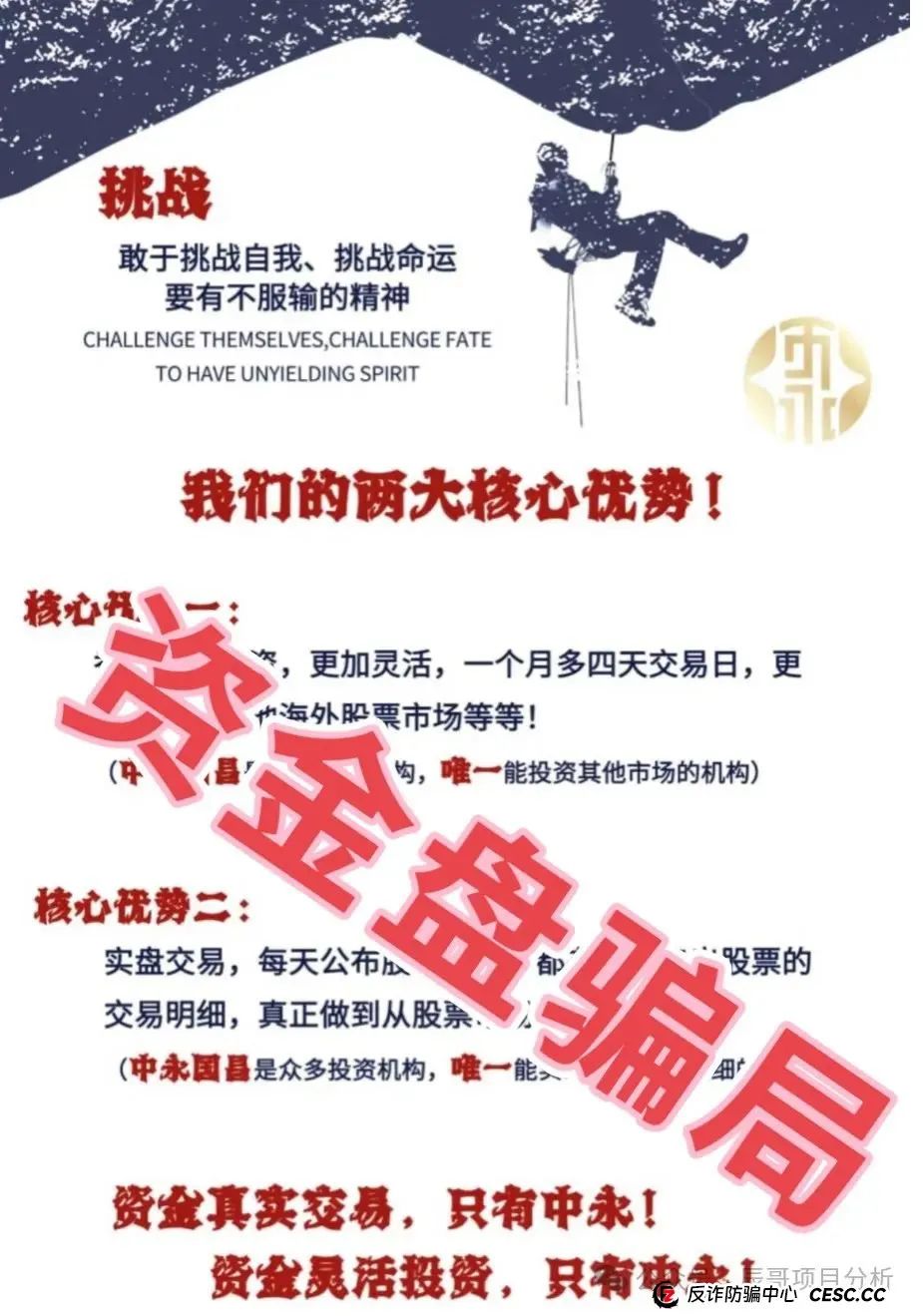 【中永国昌】股票类资金盘骗局，操盘手开始收割，即将崩盘跑路！！插图1
