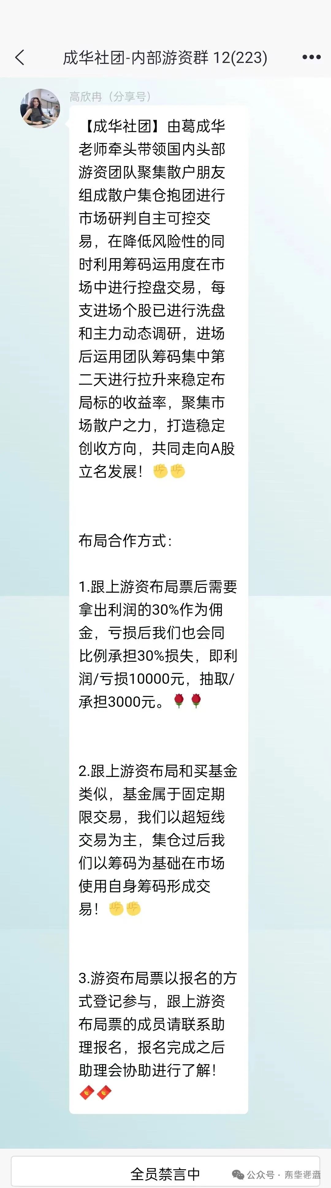 成华社团股票跟单类资金盘骗局，操盘手葛成华圈钱过亿，会员2万人，已经开始大量单割，即将崩盘跑路！插图2