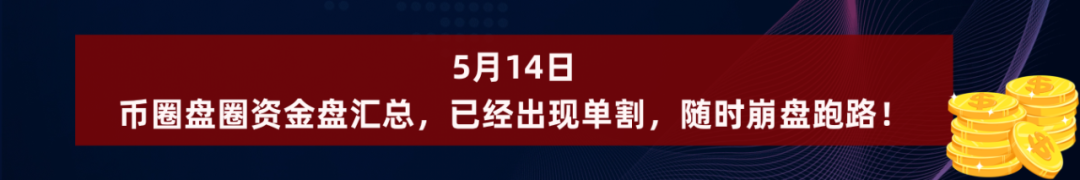 别碰！这些都是资金盘诈骗项目，有些已经跑路，千万别被骗了！插图10