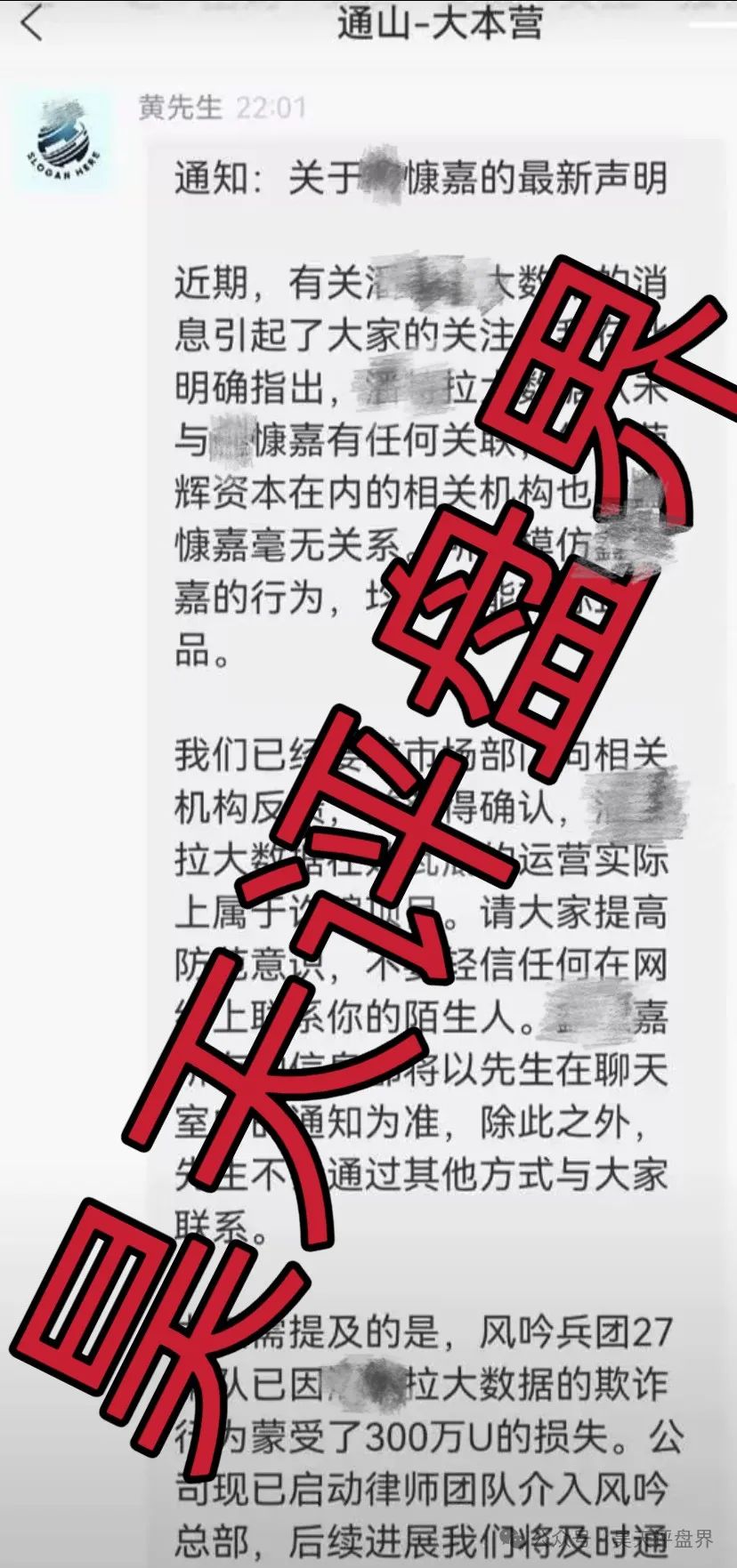 【爆料】昊天带你盘点近几天已经崩盘跑路和即将崩盘跑路的资金盘骗局，请远离资金盘！插图6
