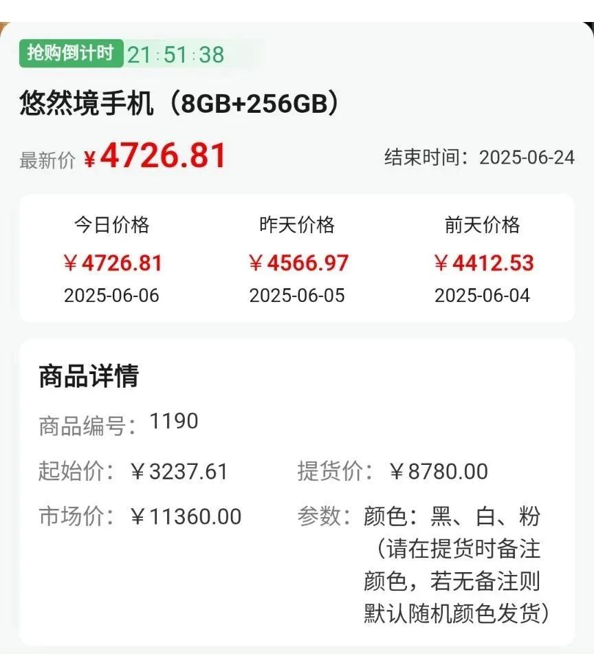 悠然境-巴蕉派小红蕉，互助竞拍骗局，过往类型有办案部门通报，注意警惕。插图7