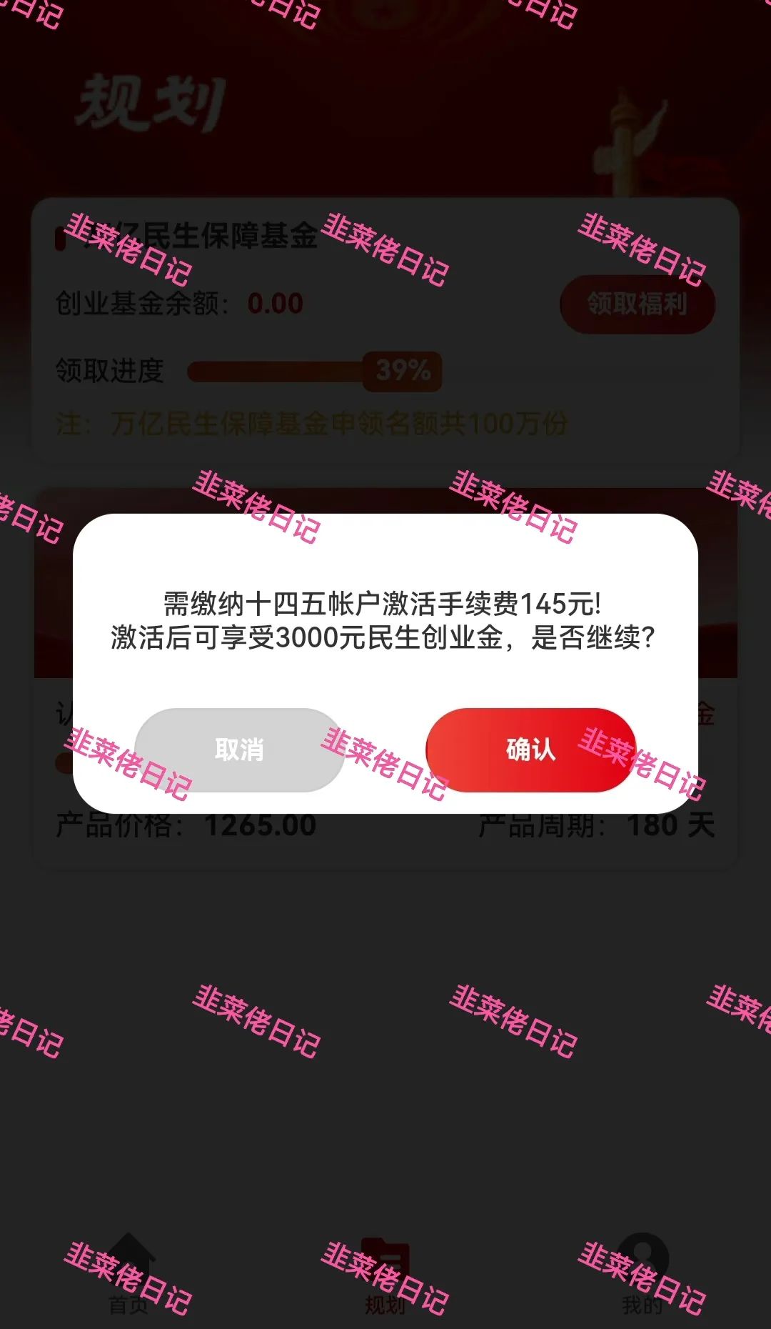 5.20最新资金盘项目骗局曝光，随时可能卷钱跑路插图1