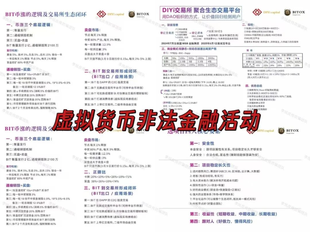 高危！都是定时炸弹！警惕这14个项目涉嫌非法集资、传销诈骗！别接最后一棒！插图7