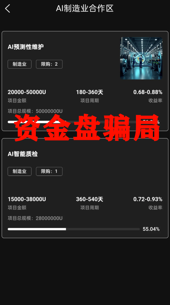 【紧急避雷】Mistral米斯特资金盘要爆雷！震哥带你扒皮这个AI理财骗局插图1