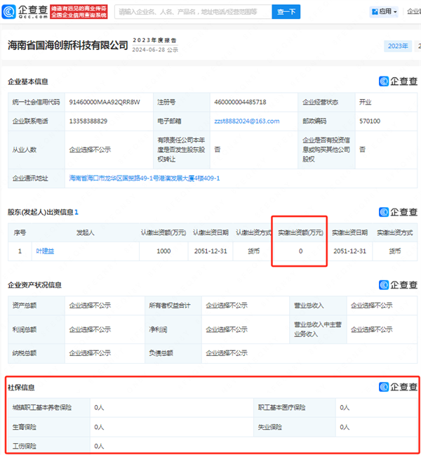 郴州打非办再曝：“凤凰潮” 骗局插图3
