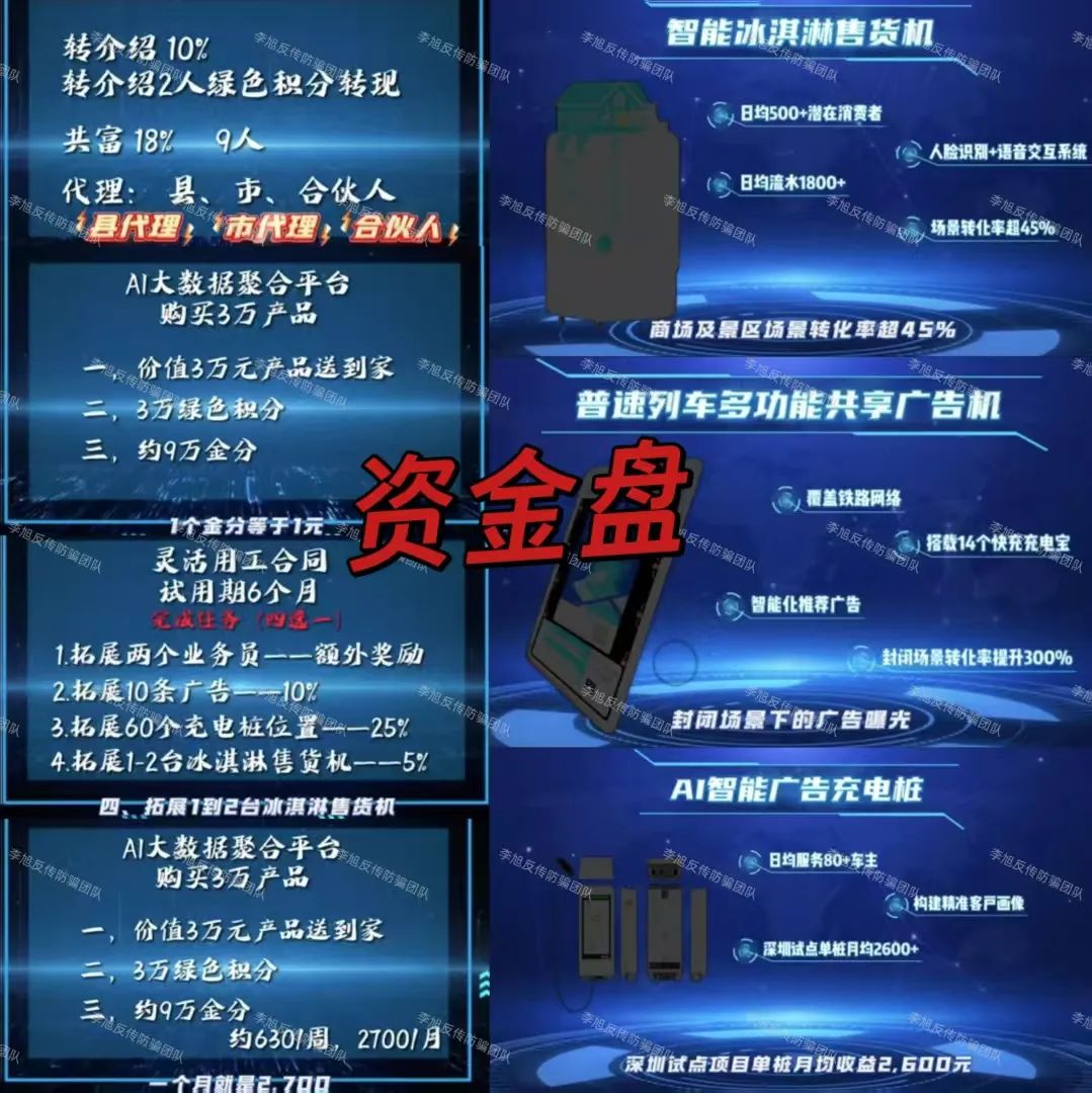 高危！都是定时炸弹！警惕这14个项目涉嫌非法集资、传销诈骗！别接最后一棒！插图3