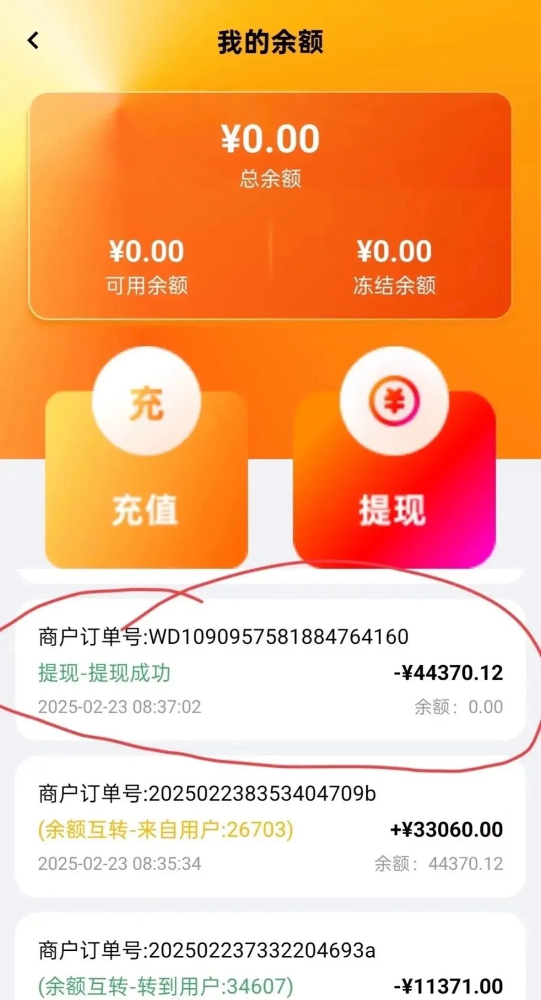 荣裕合投资平台靠谱吗? 是典型的商城互助盘，发生什么了。插图12