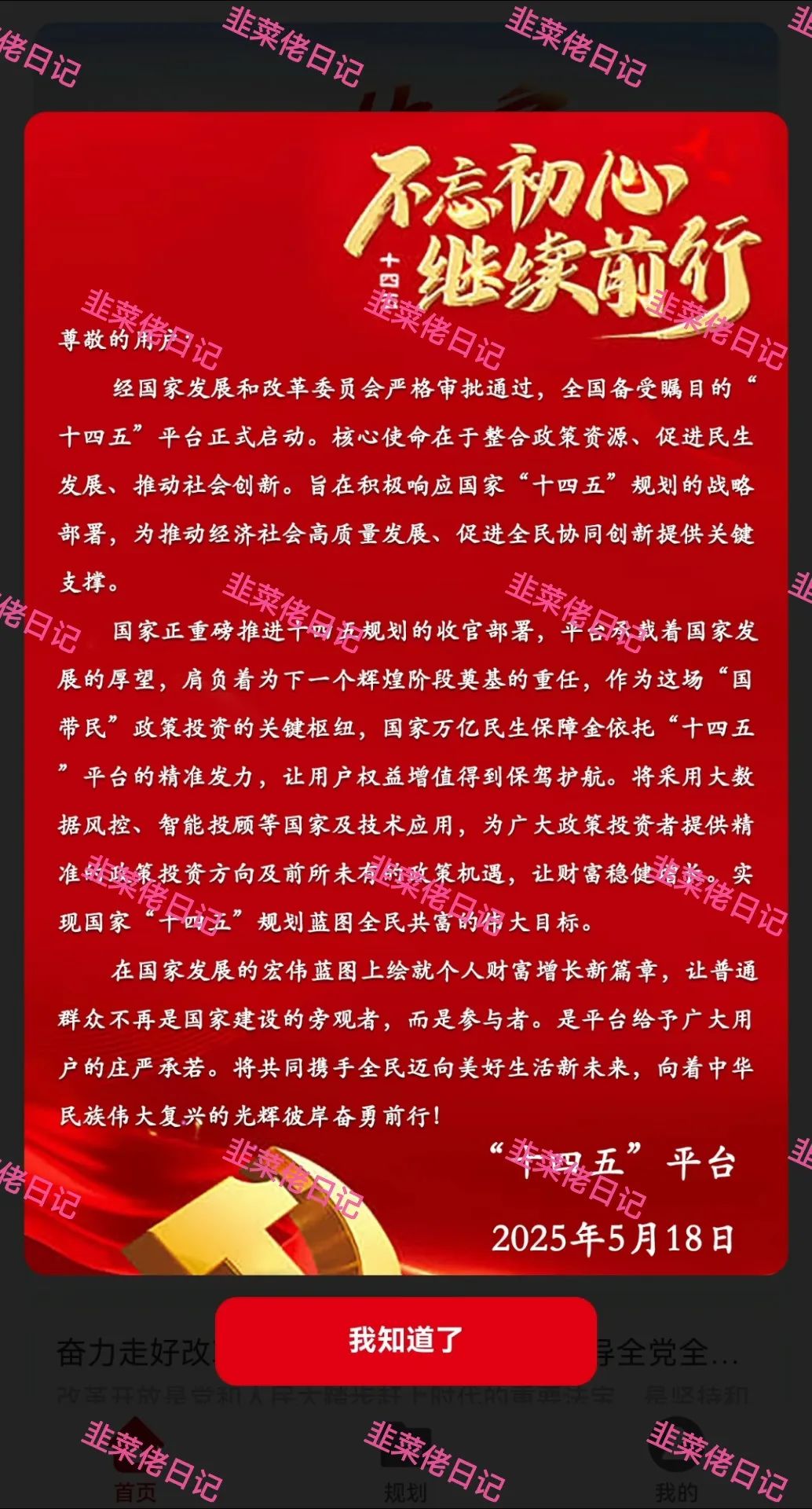 5.20最新资金盘项目骗局曝光，随时可能卷钱跑路