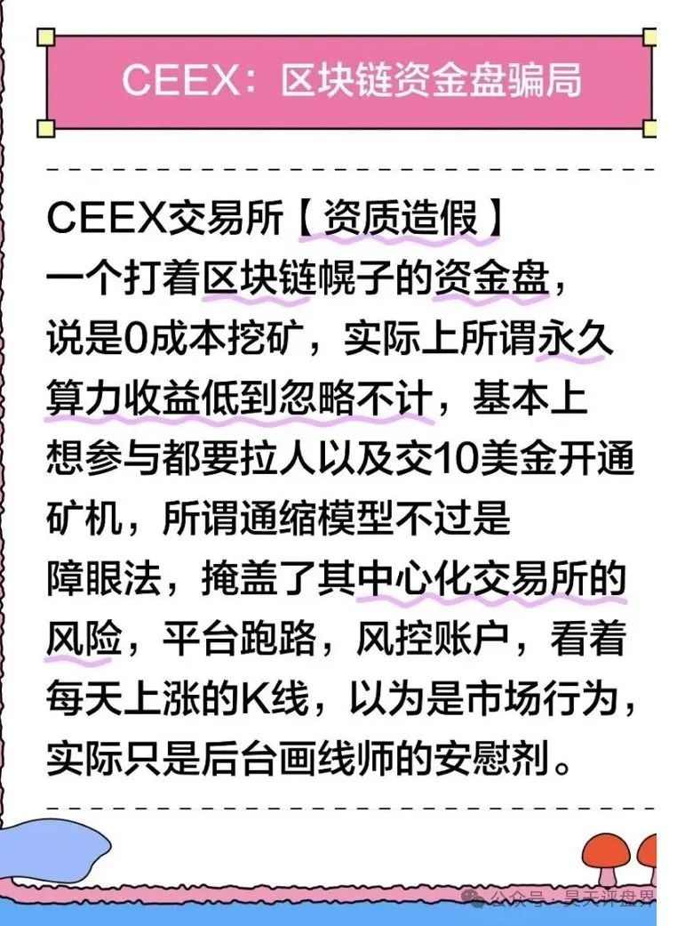 【爆料】昊天带你盘点近几天已经崩盘跑路和即将崩盘跑路的资金盘骗局，请远离资金盘！插图4