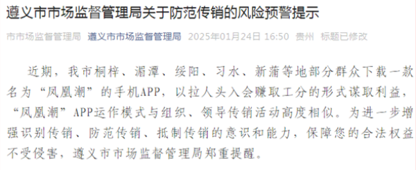 郴州打非办再曝：“凤凰潮” 骗局插图2