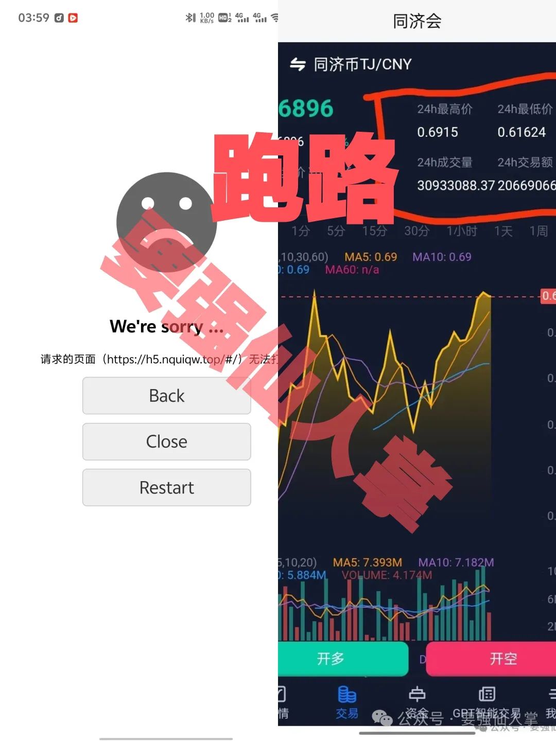 【同济会】昨晚卷款跑路了，平台已经彻底拉闸关网。插图1