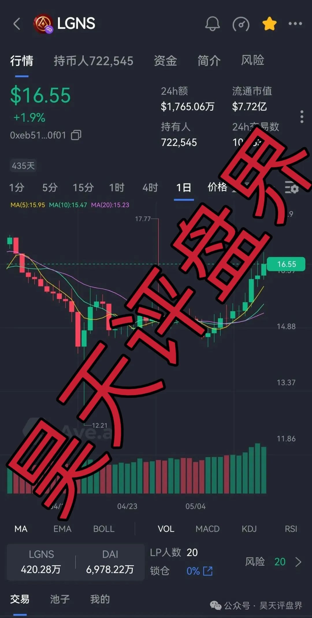【爆料】昊天带你盘点近几天已经崩盘跑路和即将崩盘跑路的资金盘骗局，请远离资金盘！插图3