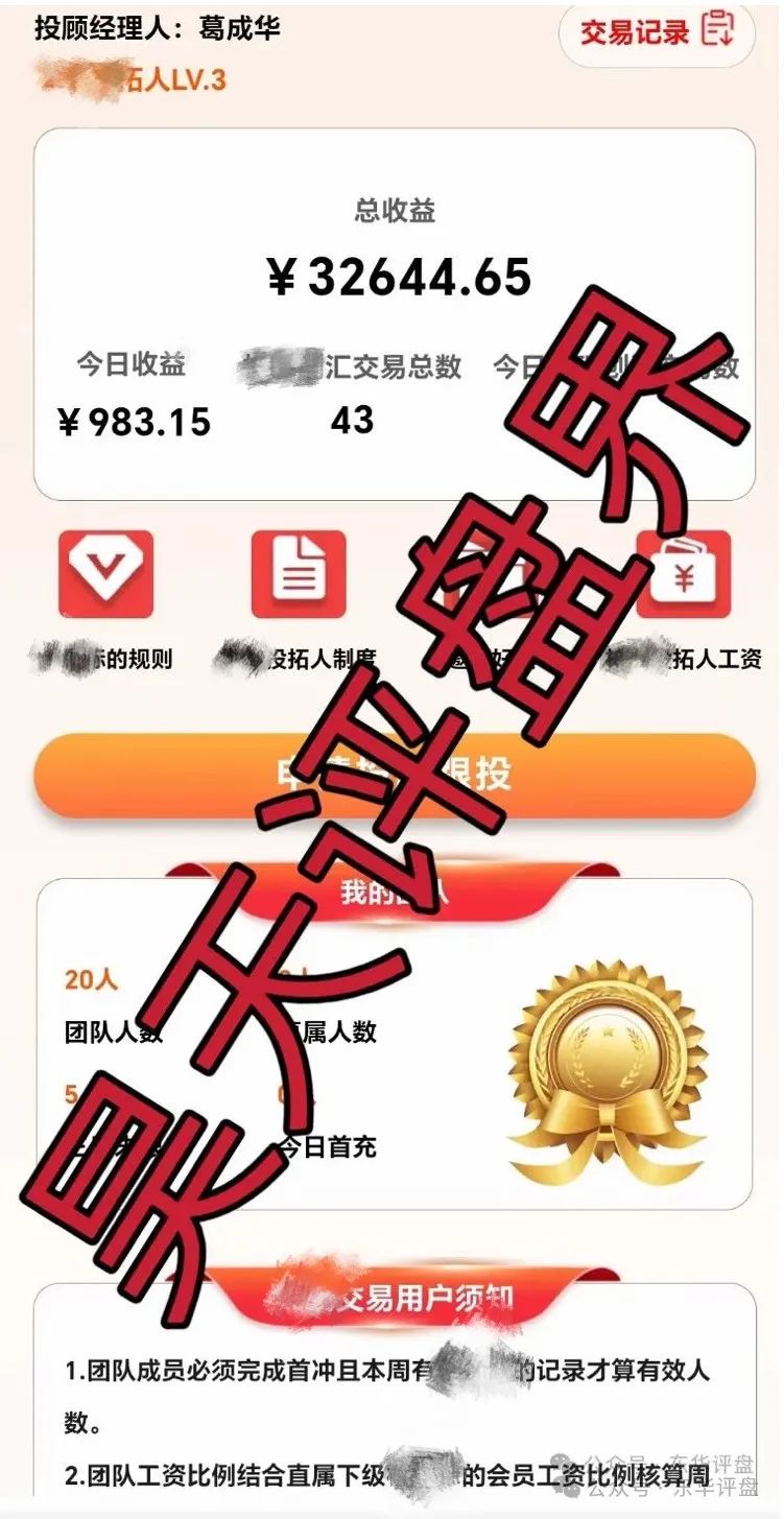 成华社团股票跟单类资金盘骗局，操盘手葛成华圈钱过亿，会员2万人，已经开始大量单割，即将崩盘跑路！插图1