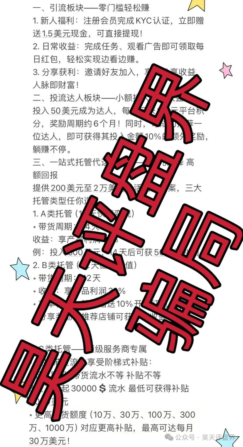 【爆料】昊天带你盘点近几天已经崩盘跑路和即将崩盘跑路的资金盘骗局，请远离资金盘！插图9