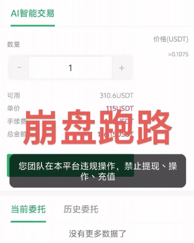 别碰！这些都是资金盘诈骗项目，有些已经跑路，千万别被骗了！插图2