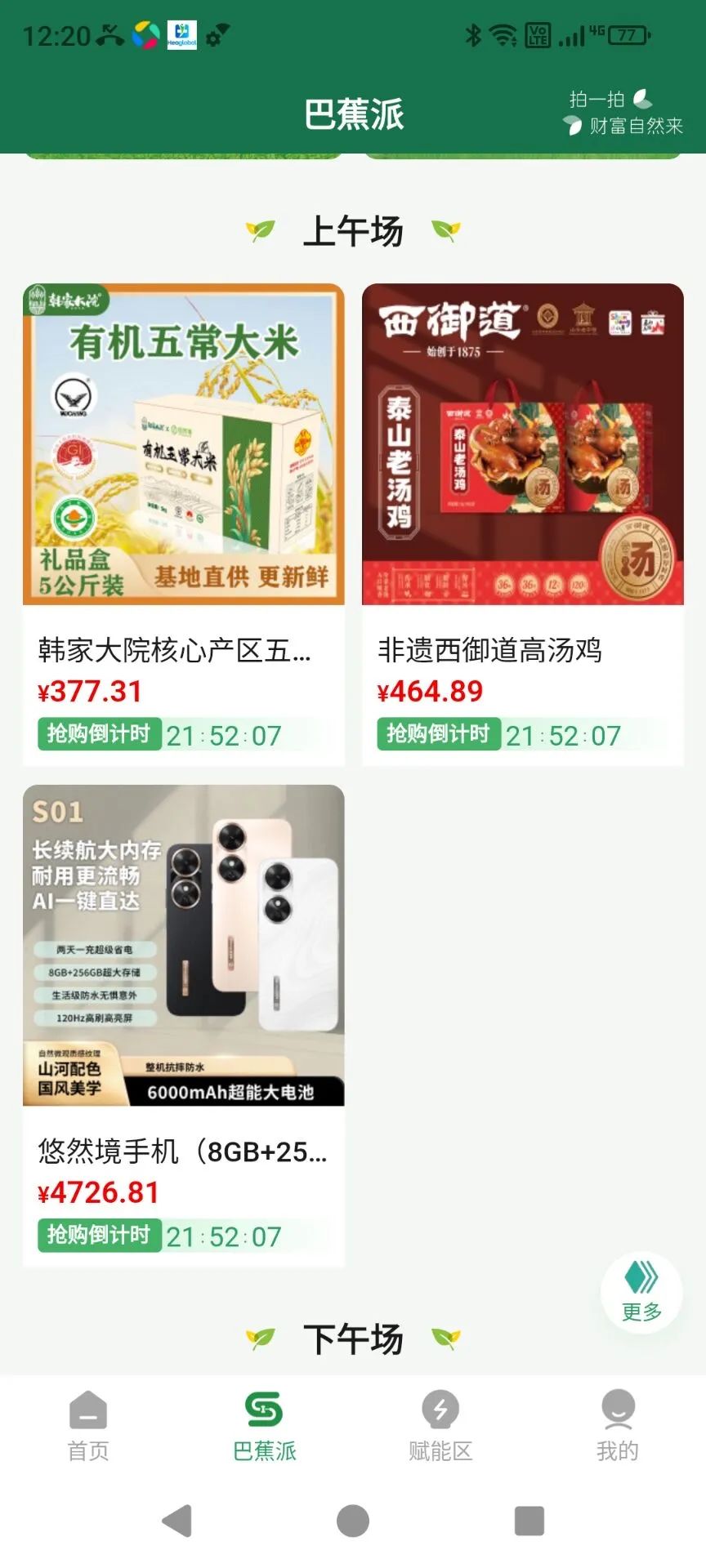 悠然境-巴蕉派小红蕉，互助竞拍骗局，过往类型有办案部门通报，注意警惕。插图4