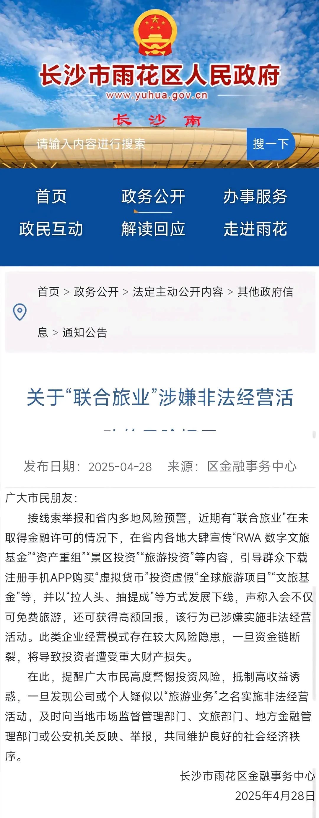 今日曝光套牌"联合旅业"骗局，多地警方已发布风险预警，某地已立案侦查！插图3