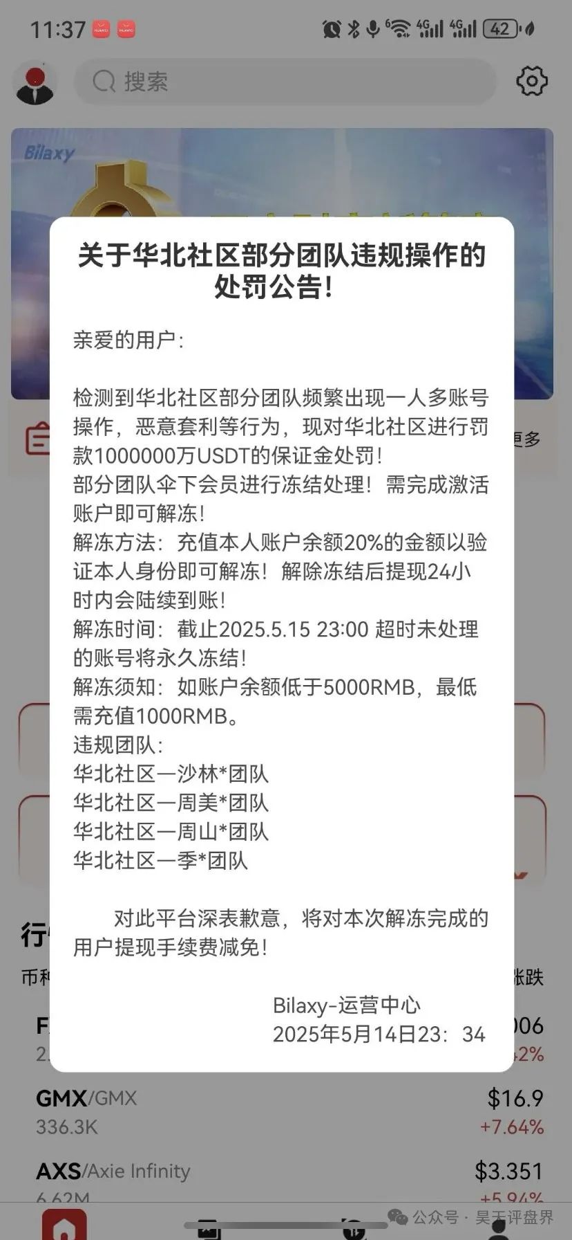 【爆料】昊天带你盘点近几天已经崩盘跑路和即将崩盘跑路的资金盘骗局，请远离资金盘！插图5