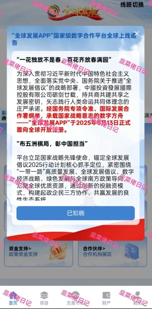 185.最新资金盘项目骗局曝光，随时可能卷钱跑路 智慧星图插图3