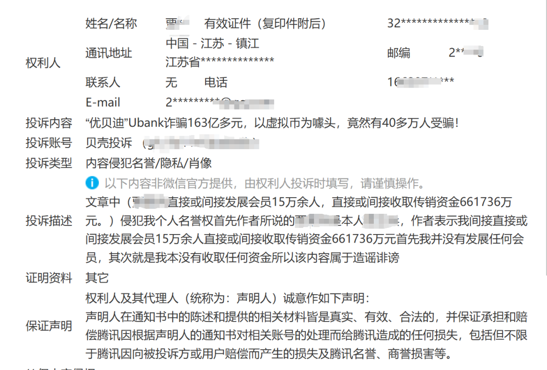 优贝迪Ubank即将重启？曾经坑害无数人的优贝迪Ubank资金盘招魂了！插图1