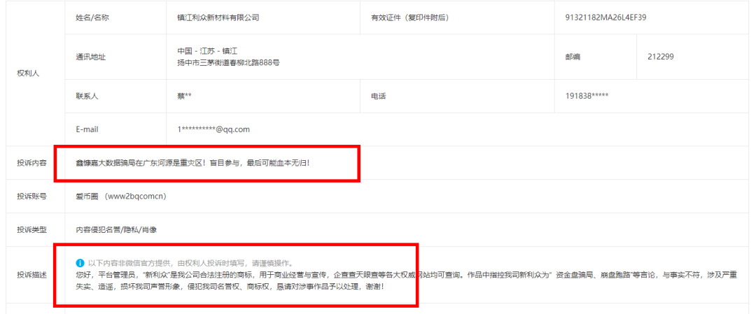 新利众和鑫慷嘉是同一伙人，都是缅北资金盘骗局！速速远离，圈钱数十亿，即将崩盘！插图1