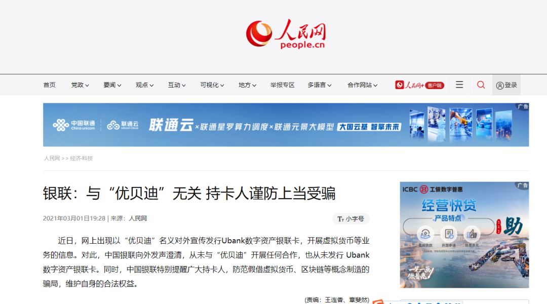 优贝迪Ubank即将重启？曾经坑害无数人的优贝迪Ubank资金盘招魂了！插图4