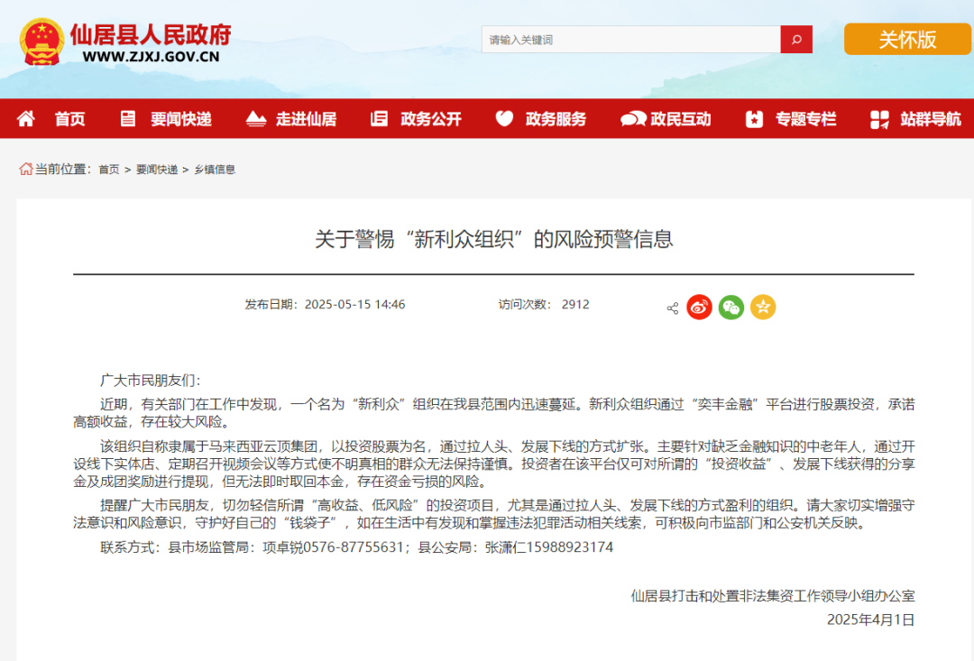 新利众、奕丰金融资金盘骗局揭秘：多地政府和公安发布预警！即将崩盘！插图6