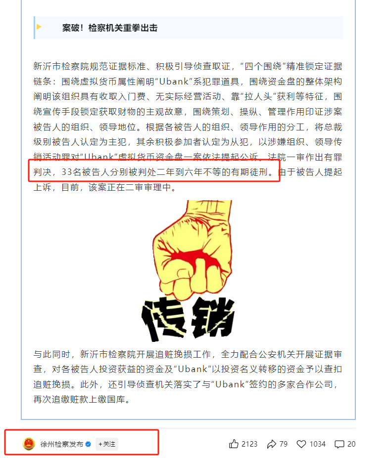 优贝迪Ubank即将重启？曾经坑害无数人的优贝迪Ubank资金盘招魂了！插图2