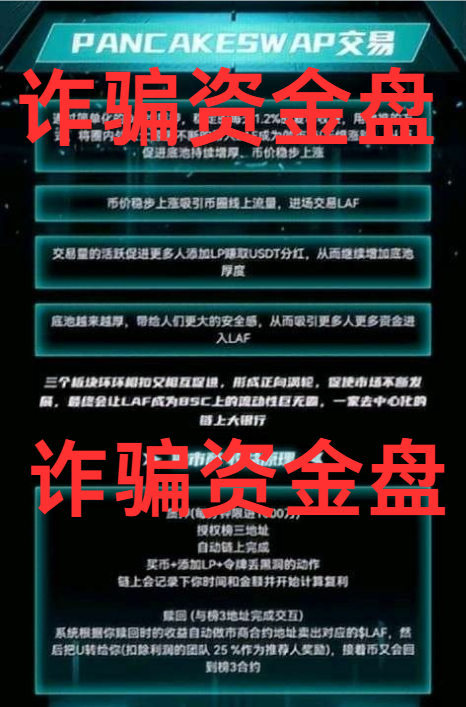 【拆解预警】LAFITE拉菲协议，诈骗短命资金盘，即将崩盘！插图2