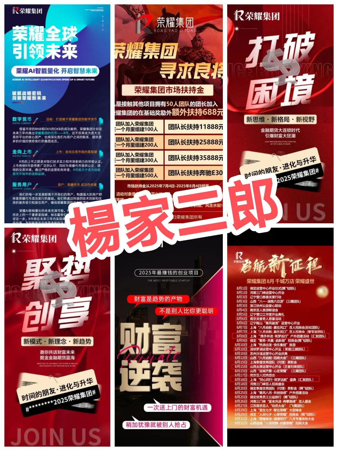 高度风险预警:“荣耀集团嘉悦国际”跟单类资金盘骗局，正在疯狂收割！