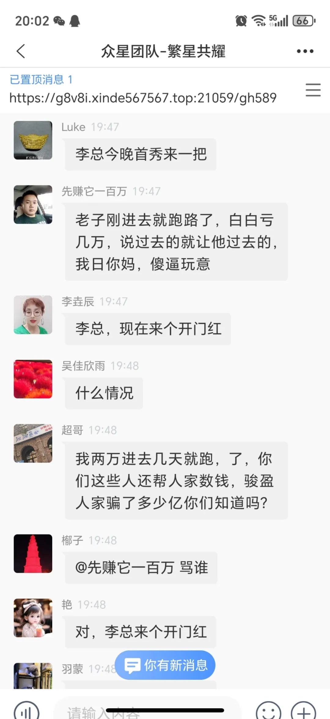 信德彩票（众星团队）彩票跟单类资金盘骗局，操盘手江临川圈钱几千万，已经开始单割，高度预警，即将崩盘跑路！插图3