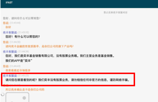新利众、奕丰金融资金盘骗局揭秘：多地政府和公安发布预警！即将崩盘！插图5