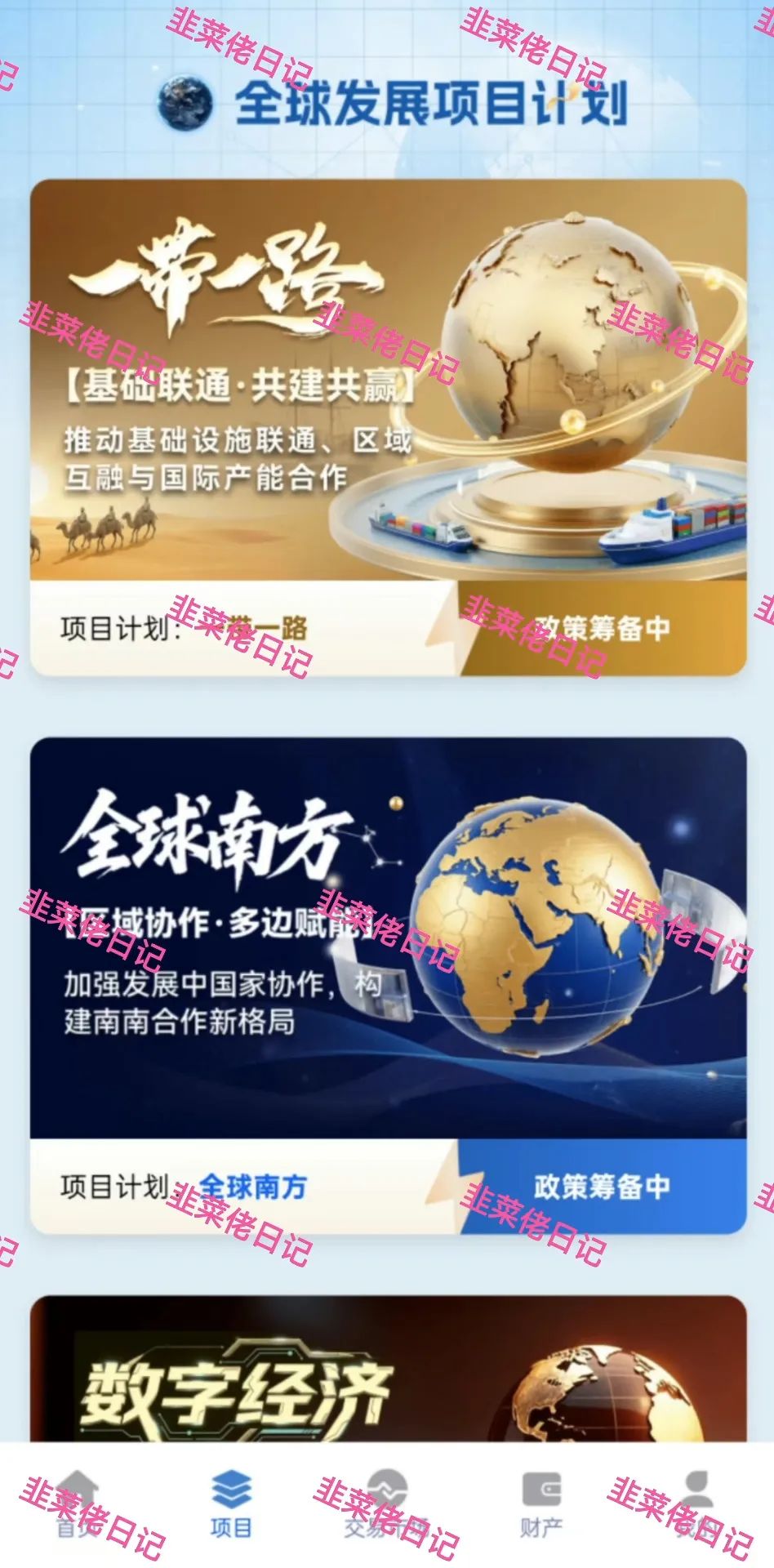 185.最新资金盘项目骗局曝光，随时可能卷钱跑路 智慧星图插图4