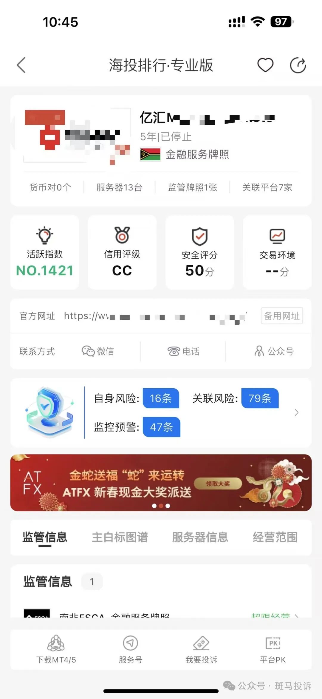 外汇赠金陷阱？亿汇外汇用户盈利却无法出金，这家平台遭投诉！插图3