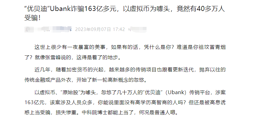 优贝迪Ubank即将重启？曾经坑害无数人的优贝迪Ubank资金盘招魂了！
