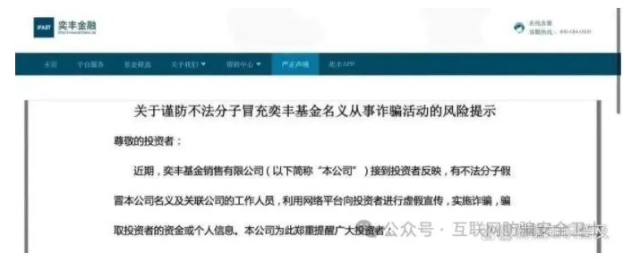 新利众、奕丰金融资金盘骗局揭秘：多地政府和公安发布预警！即将崩盘！插图4
