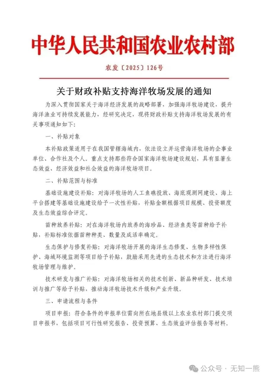 警惕，海洋牧场虚构理财是场庞氏骗局