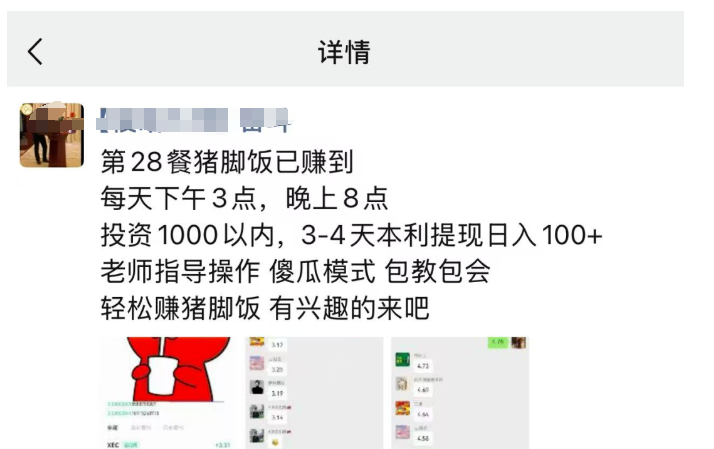 警惕！Tebbit交易所属于野鸡交易所，解密币圈“杀猪盘”的运作黑幕插图3