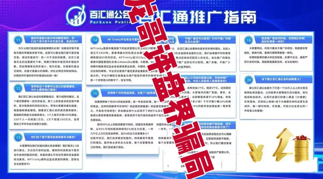 佰宜康（百汇通公会）股票跟单类资金盘骗局，操盘手郝立本圈钱过亿，大量单割会员，即将崩盘跑路！插图1