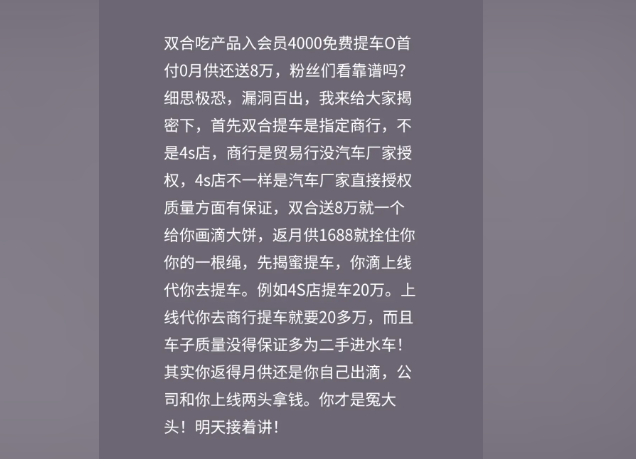 双合元界骗局揭秘：双合元界是传销吗？插图4