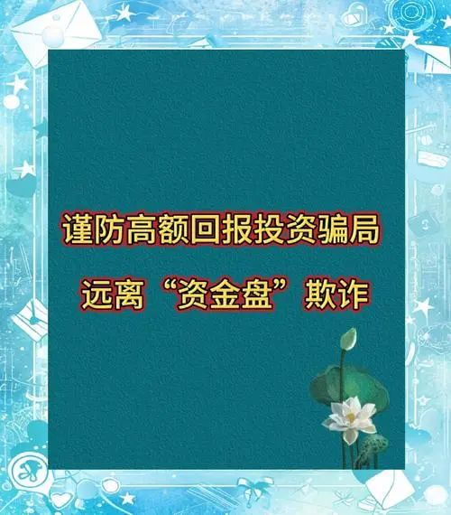 曝光几个高危或者即将崩盘跑路的资金盘骗局！