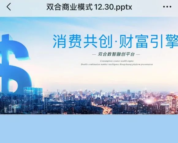 双合元界骗局揭秘：双合元界是传销吗？插图1