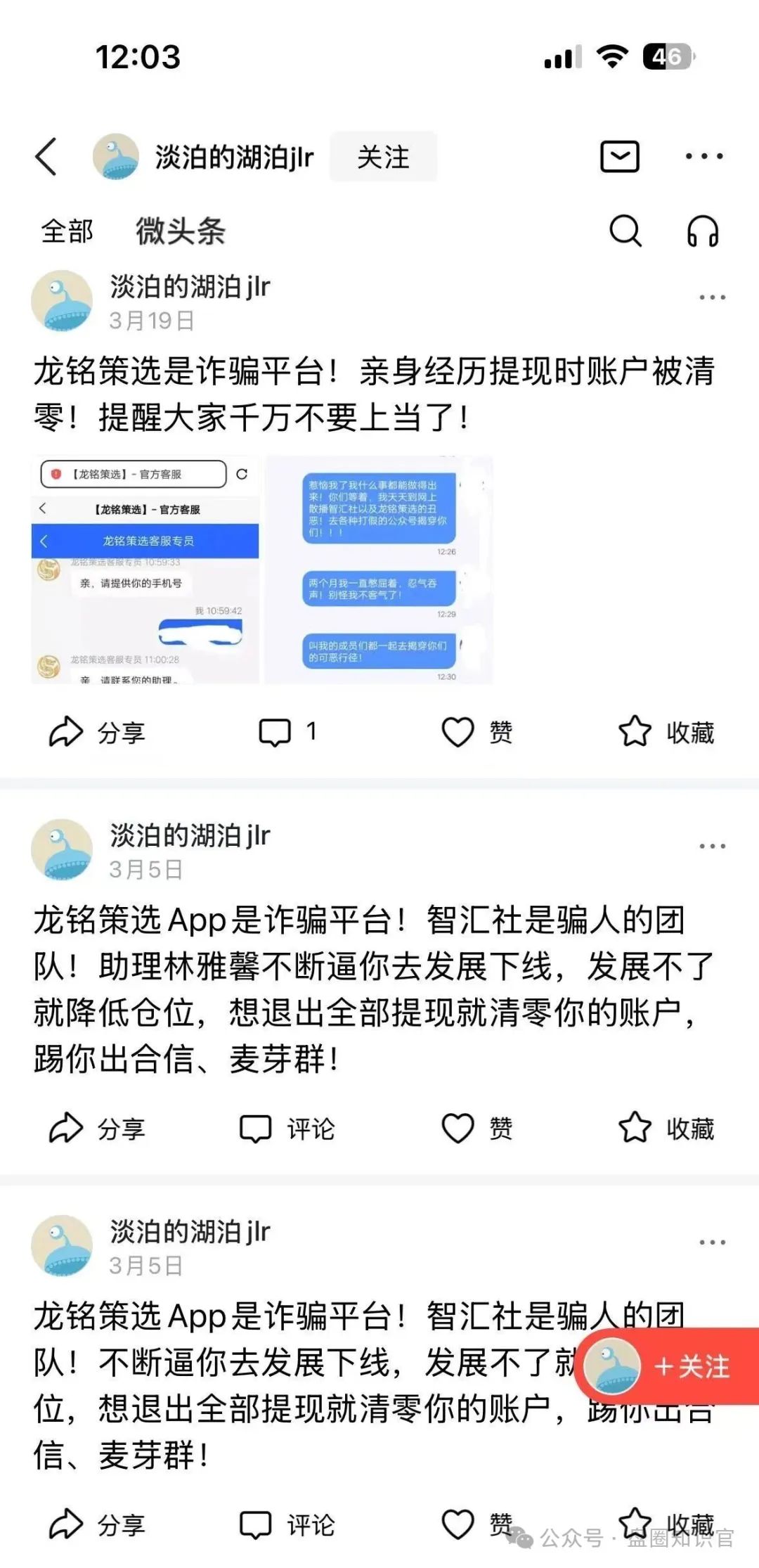 【嘉升策选】嘉货优选 实则本质就是一个跟单资金盘  其操盘团队就是龙铭策选背后的诈骗集团插图2