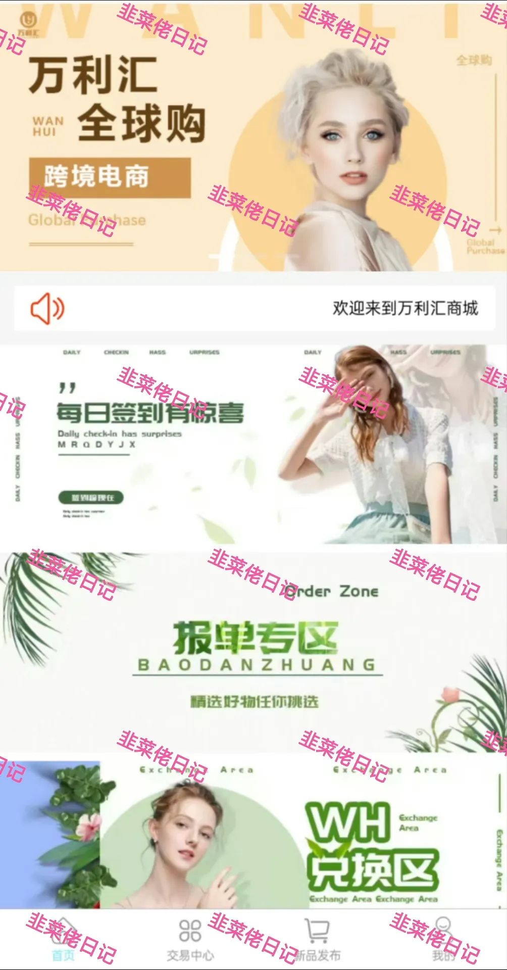 153.最新资金盘项目骗局曝光，随时可能卷钱跑路插图3